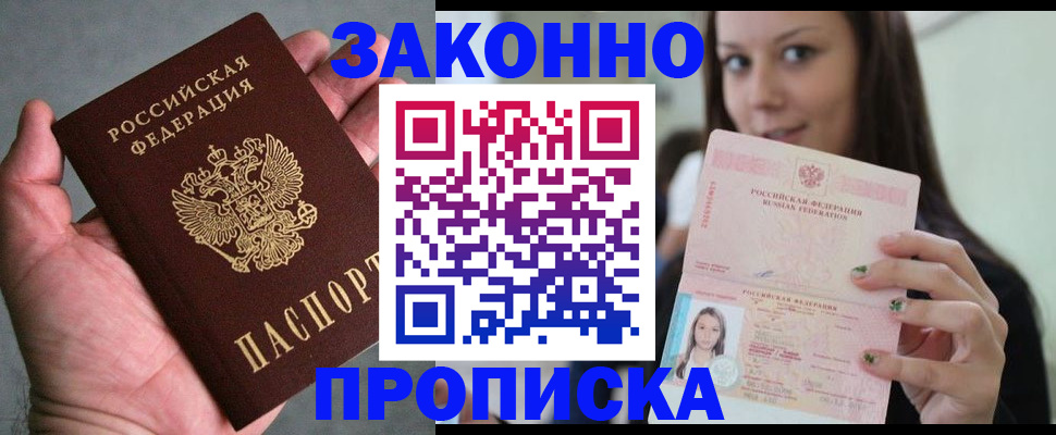 временная регистрация законно в Семилуках